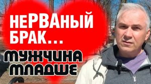 Если женщина старше мужчины, возможен ли счастливый брак?