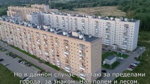 Полёт к многоэтажной застройке