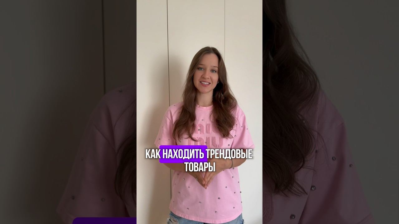Трендовые товары из Китая