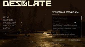 Как изменить язык в игре DESOLATE