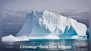 Антарктида. Что мы не знаем о ней? #интересныефакты  #путешествия #антарктида