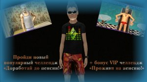 Machinima The Sims 3 - ПЕНСИОННЫМ РЕФОРМАМ посвящается ♫ Павел Воля - Барвиха [клип] ♫