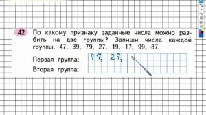 Задание №42 Сложение и вычитание - ГДЗ по Математике 2 класс (Моро) Рабочая тетрадь 1 часть