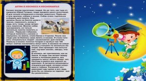 Видео-урок Тема Космос