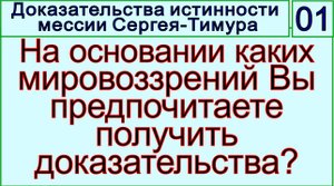 Грядущий царь Сергей-Тимур, мессия, Махди, Машиах. Введение в доказательства моей истинности.mp4
