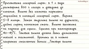 Рецепт Вишня сушеная сладкая