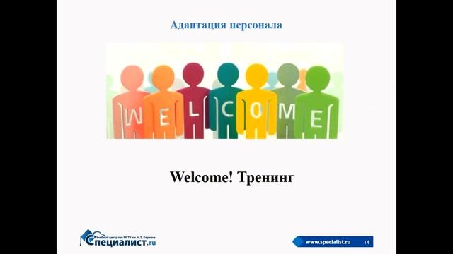Адаптация персонала в организации: виды, методы, результаты