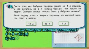 Страница 18 Задание 10 Рабочая тетрадь Математика Моро 4 класс Часть 1