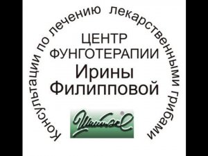 Анонс бесплатного вебинара по Фунготерапии