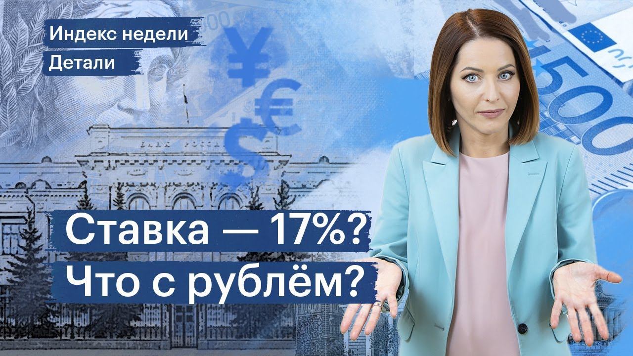 Рынок акций растёт, прогнозы по рублю и ставке, отчёт X5, перспективы «Ленты» и Fix Price