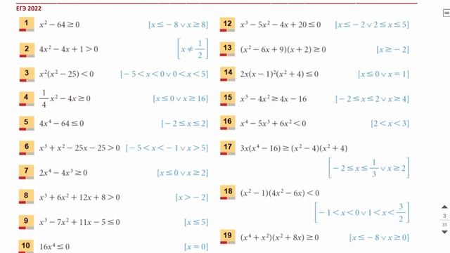 14 задание Неравенства -2 - Курс ПРОФИЛЬ 2022 от Абеля / Математика ЕГЭ смотреть онлайн