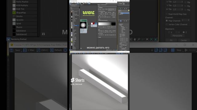 Как быстро создать светодиодную ленту в 3Ds Max #3dsmax #3dtutorial #3d #3д #3dmax #обучение