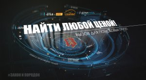 Закон и порядок 17.06.2023 г.