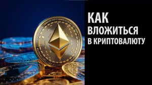 Майнинг оборудование или покупка Биткоина?