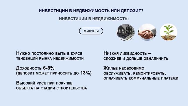 Инвестиции в недвижимость или депозит в российском банке. Инвестируйте в недвижимость. смотреть онлайн