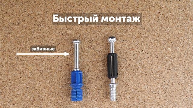 Мебельный крепёж. Типы мебельных креплений и когда их использовать