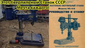 Реставрация сверлильного станка СССР 2А112 |1 СЕРИЯ