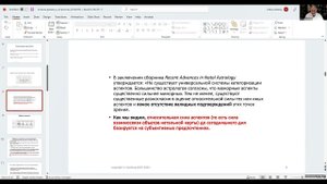 Астрологическая Конференция. Аспекты. Школа классической астрологии Виталия Вайсберга