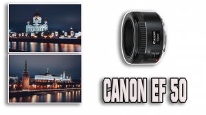 Canon 50mm f_1.8 STM - Первый фикс.