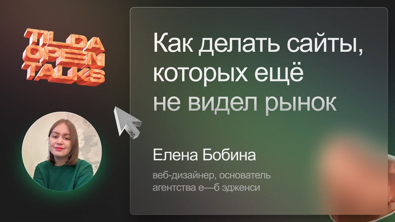 Как правильно вдохновляться и делать сайты, которых ещё не видел рынок