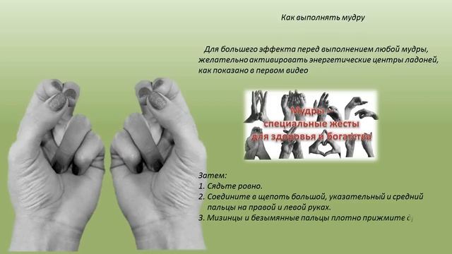 Четвёртый жест - мудра для исполнения материальных желаний смотреть онлайн