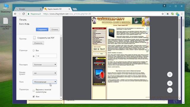 Сохранение интернет страниц одним файлом смотреть онлайн