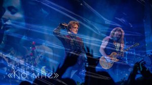 Ярослав Баярунас, «Ко мне» (песня группы «Алиса»)