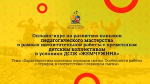 Характеристика основных периодов смены. Особенности работы с отрядом.