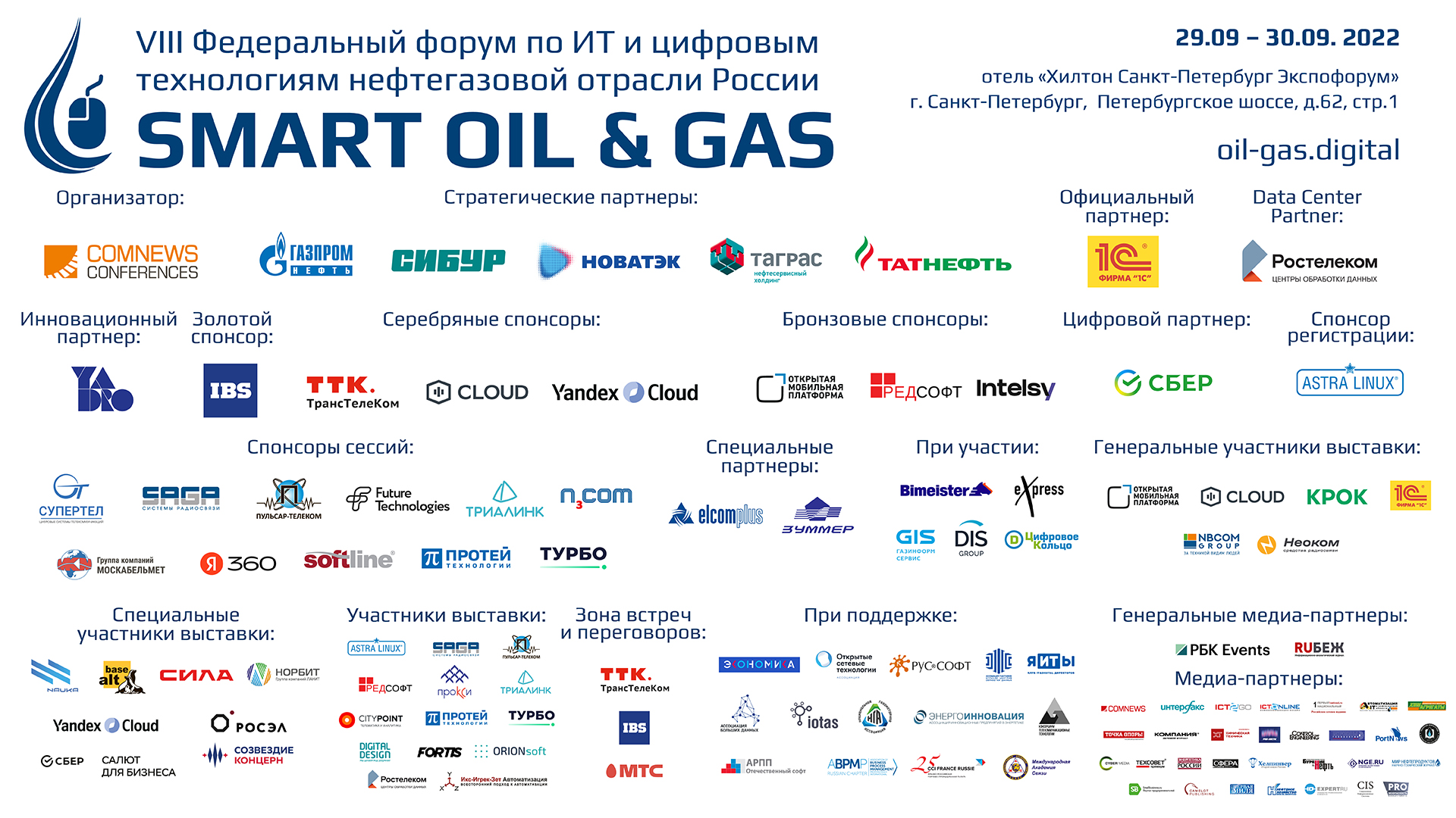 SMART OIL & GAS 2022. Сессия 4