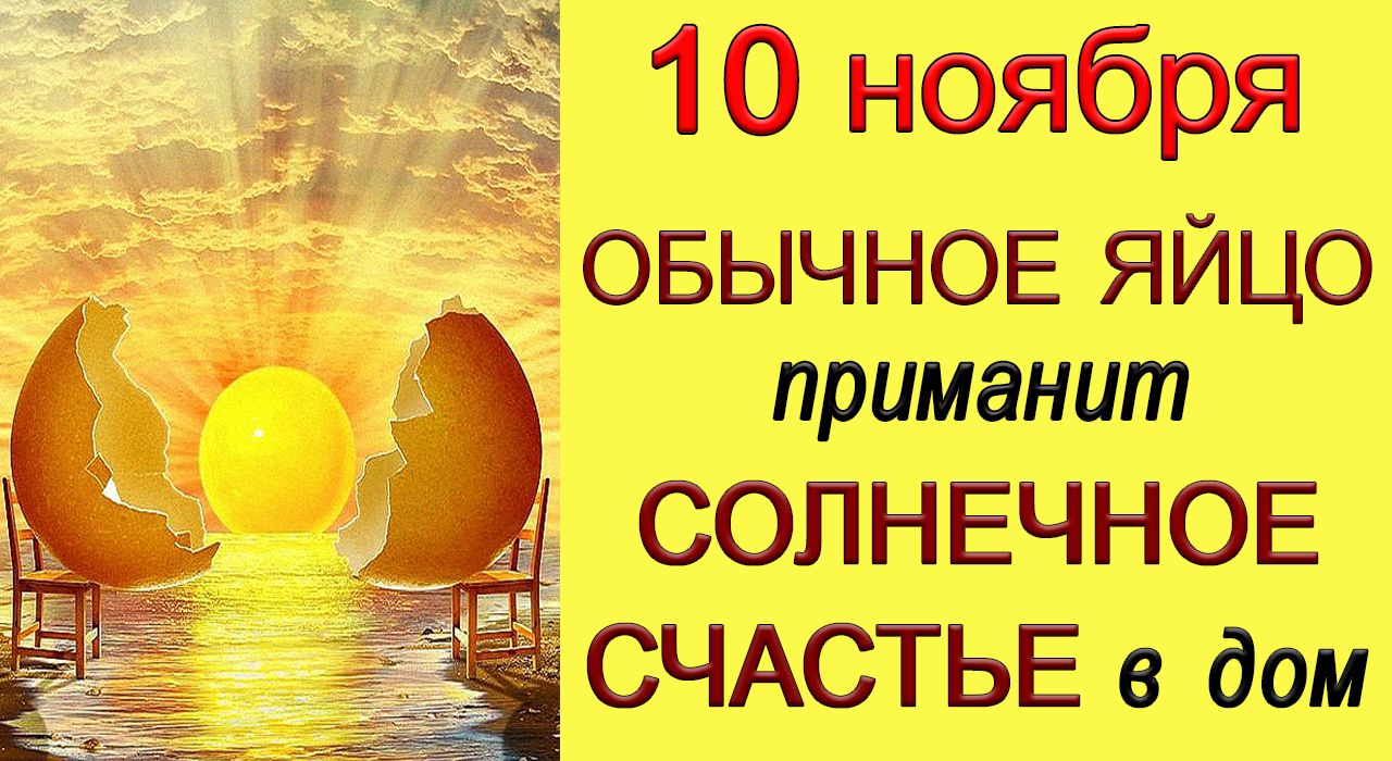 10 ноября Параскева Пятница, что нельзя делать. Народные традиции и приметы.*Эзотерика Для Тебя*