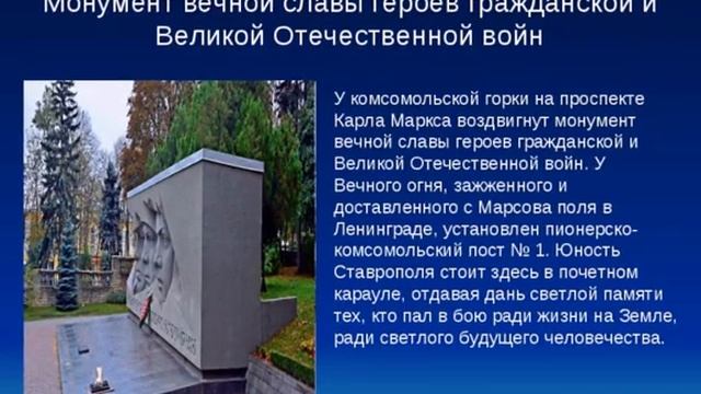 География. Тема урока:"Достопримечательности Ставрополя".