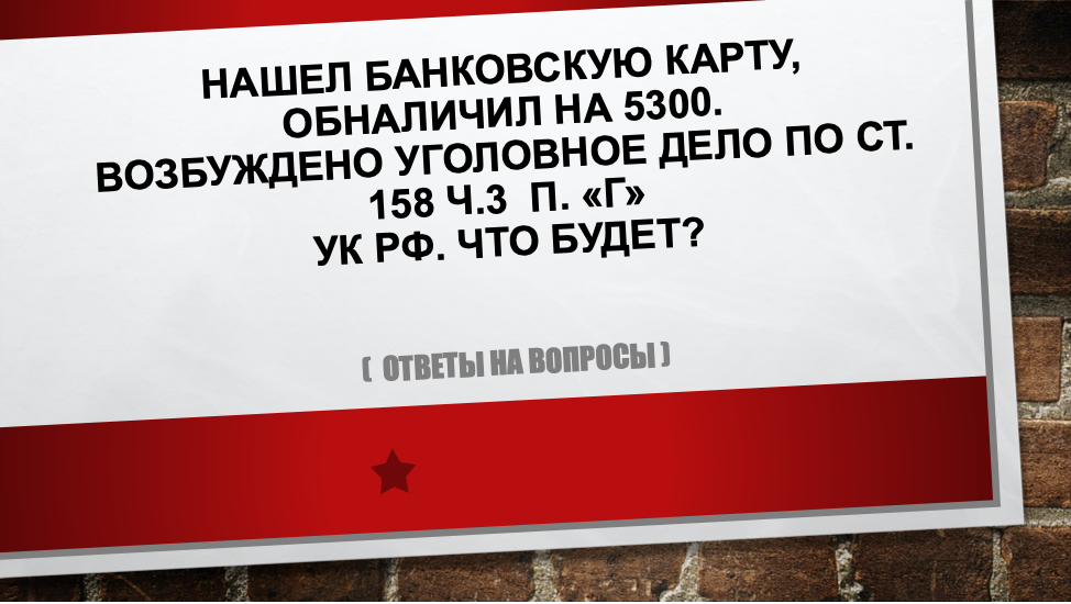 158 Ч 3 П Г.