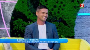 Доверяй и проверяй: как безопасно совершать покупки в Интернете! Дмитрий Яворский - гость!