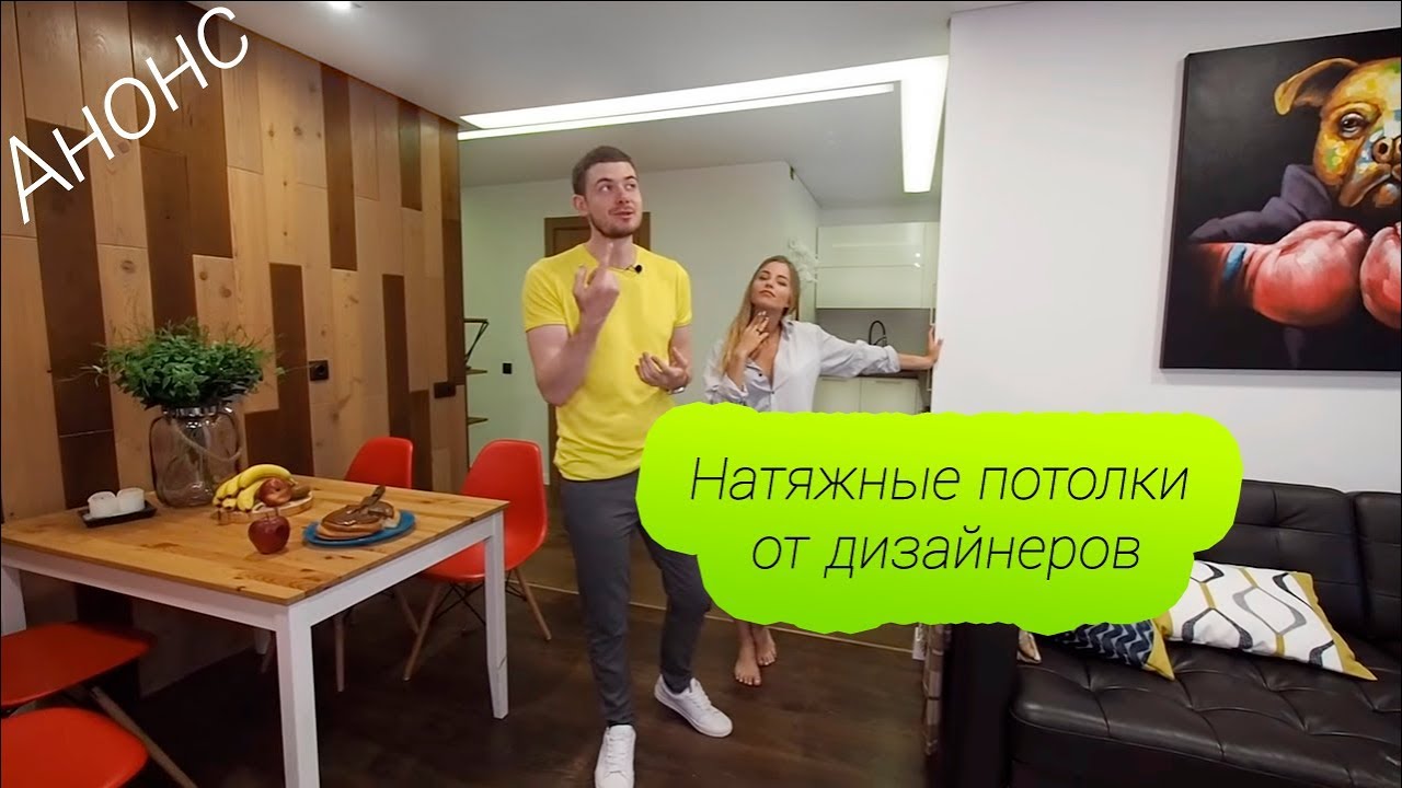 Натяжные потолки на объекте дизайнера Михаила Шапошникова