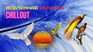 *Релакс-Музыка для успокоения нервов и сердца*Релакс музыка для снятия стресса*Chillout,Relax*