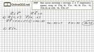 Задание № 1047 — Геометрия 9 класс (Атанасян)