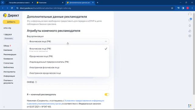 Регистрация и данные рекламодателя