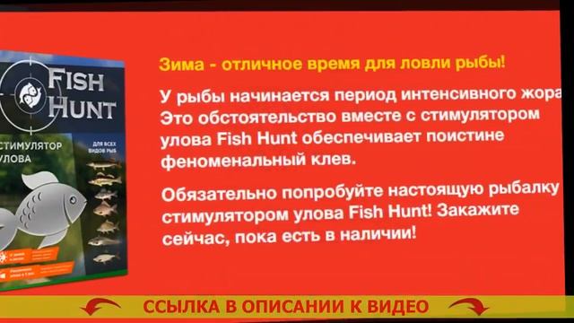 Активатор клёва fish хант смотреть онлайн