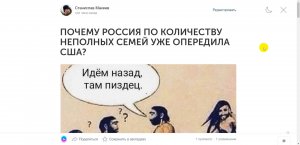 Вторая Редакция - ПОЧЕМУ РОССИЯ ПО КОЛИЧЕСТВУ НЕПОЛНЫХ СЕМЕЙ УЖЕ ОПЕРЕДИЛА США... (от 31.08.2023)