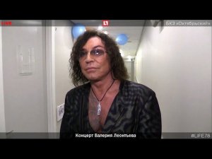 Интервью Валерия Леонтьева