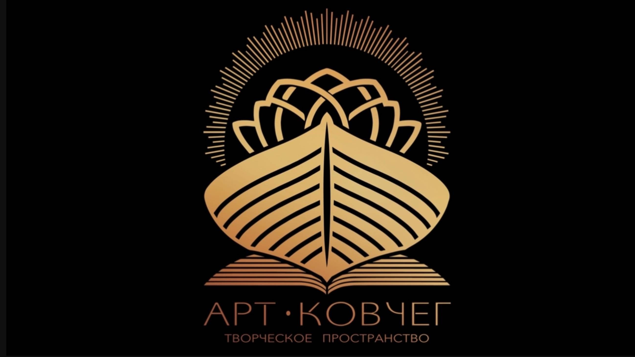 25.05.2024 Арт-Ковчег