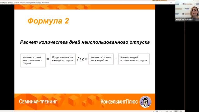 Считаем отпускные