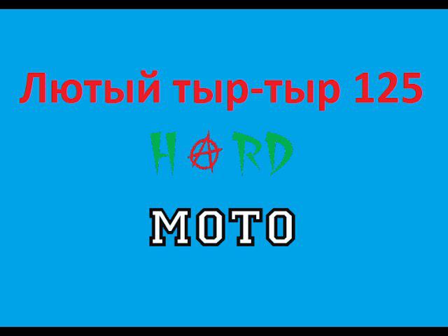 Восстановление питбайка Irbis TTR 125. Серия 1