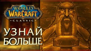 Книги в World of Warcraft Classic. История. Часть 4.