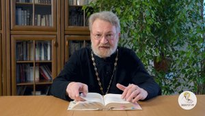 Книга пророка Исайи. Глава 1. "Вечно актуальные слова" Священник Антоний Лакирев