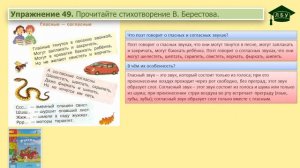 Упражнение 49. Русский язык, 2 класс, 1 часть, страница 42