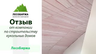 Отзыв о материале купленном на ЛесоБиржа
