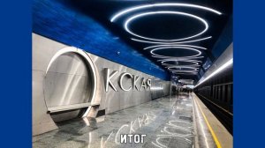 Нереализованные проекты станций метро