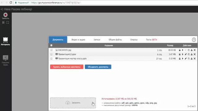 Знакомство с возможностями сервиса вебинаров MyOwnConference  Ваш первый вебинар