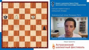 Этюд Рети - за двумя зайцами погонишься... Шахматный этюд от гроссмейстера